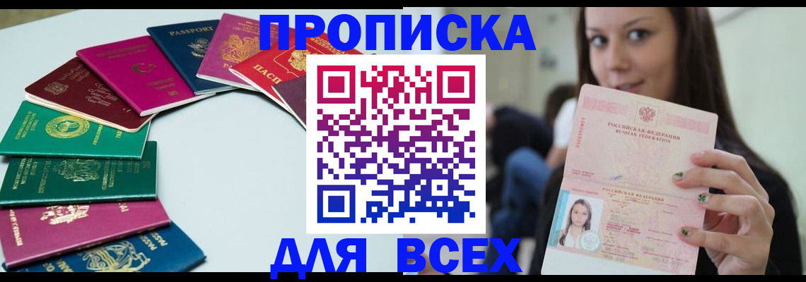 временная регистрация для всех в Нижней Салде